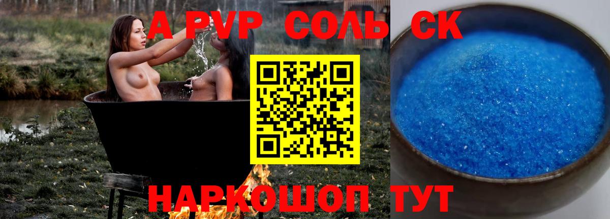 A-PVP Соль  Alpha PVP СК  Вход с VPN  Alpha PVP кристаллы  Россия 