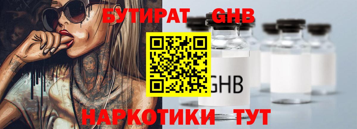 Бутират 1.4BDO Россия