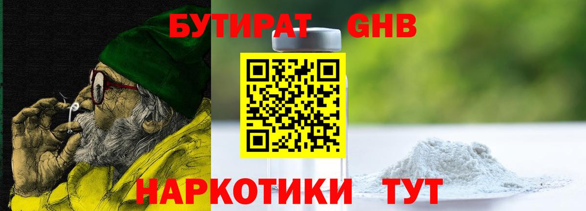 БУТИРАТ бутандиол  Вход с VPN  Россия 