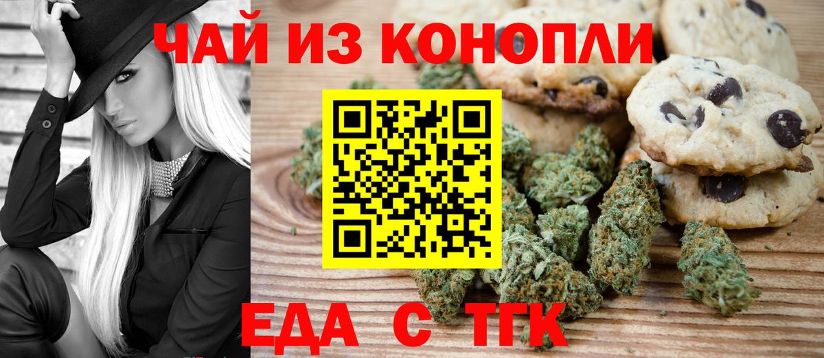 Россия  Печенье с ТГК марихуана  Вход с VPN 