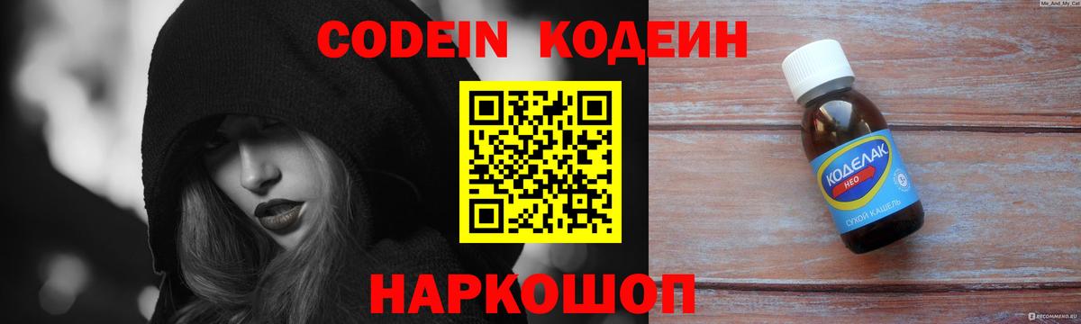 Codein напиток Lean (лин)  Вход с VPN  Россия  Codein напиток Lean (лин) 
