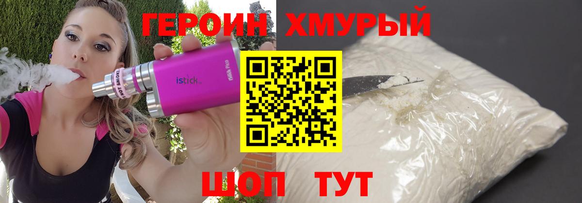 Россия  ГЕРОИН  Вход с VPN  Героин VHQ 