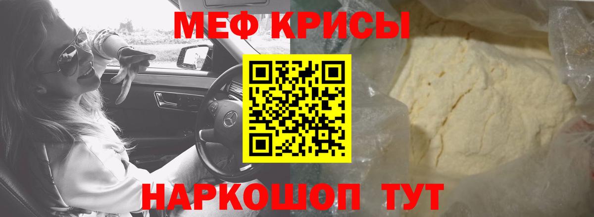 Мефедрон кристаллы Россия